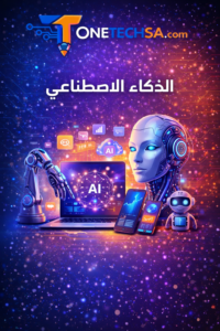 الذكاء الأصطناعي لموقعك