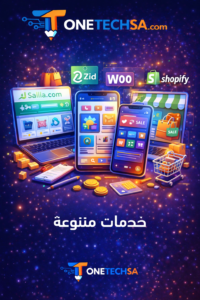 تصميم مواقع عبر زد - سلة - شوبفاي - وكومرس